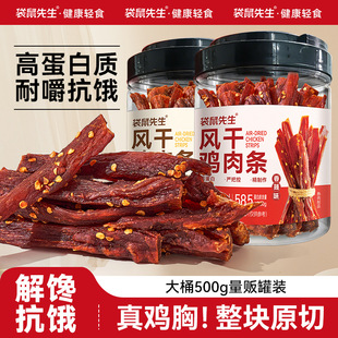 袋鼠先生风干鸡肉条高蛋白手撕鸡胸肉干解馋耐嚼代餐休闲零食小吃