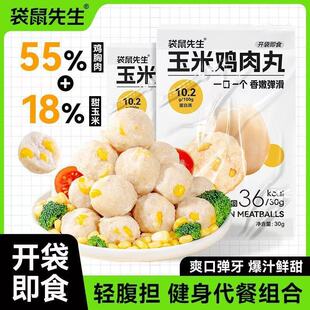 袋鼠先生玉米鸡肉丸低脂健身早餐代餐高蛋白鸡胸肉丸冲饥休闲零食