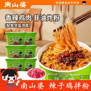 南山婆贵州辣子鸡拌粉方便面桶装非油炸米粉冲泡免煮学生夜宵速食