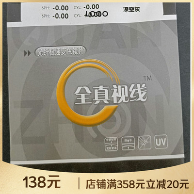 全真镜片防紫外线变色镜片非球面