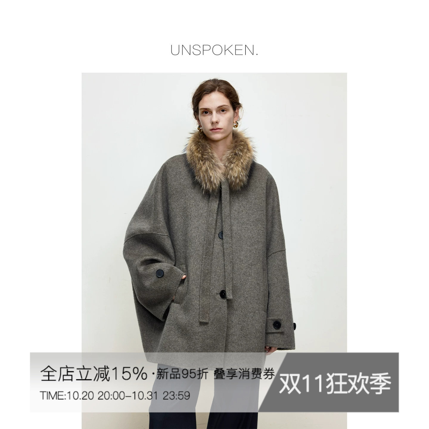 UNSPOKEN可拆卸毛领羊毛大衣女短款宽松显瘦法式气质双面呢子外套