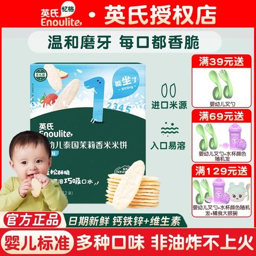 英氏婴儿米饼宝宝零食辅食米饼