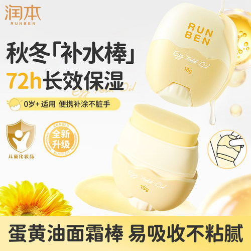 【润本补水棒】保湿滋润