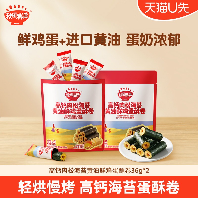 【天猫U先】秋田满满宝宝零食高钙椰子肉松海苔黄油鲜鸡蛋酥卷36g,婴童食品,海苔,淘宝优惠券,粉丝福利购,淘宝优惠卷