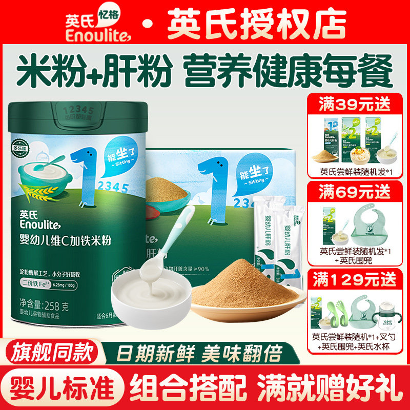 【米粉+肝粉】英氏米粉婴儿高铁米粉 宝宝肝粉辅食 拌饭调料肝粉,婴童食品,米粉/米糊,淘宝优惠券,粉丝福利购,淘宝优惠卷