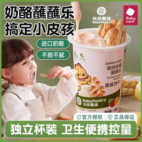 babycare蘸蘸乐手指饼干高钙奶酪