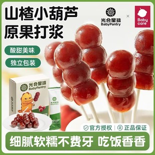 babycare光合星球山楂小葫芦棒棒零食儿童山楂棒棒糖鸡内金送食谱