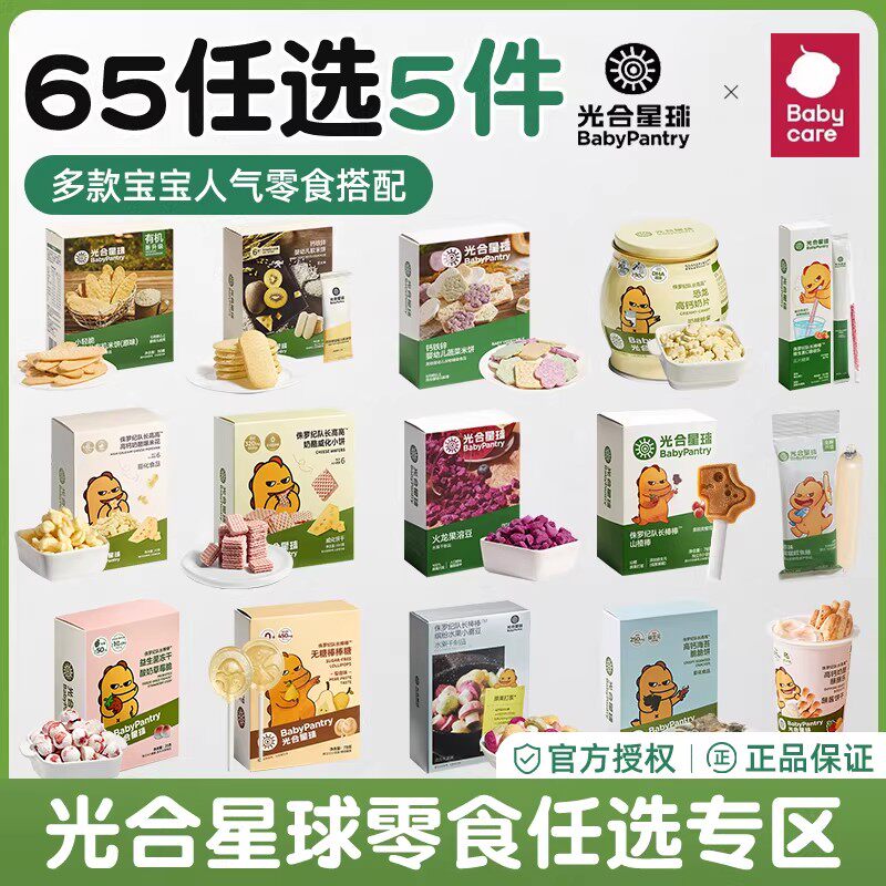 【65任选5件】babycare光合星球宝宝零食溶豆米饼谷物棒儿童零食