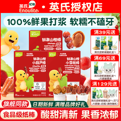 英氏忆小口山楂小葫芦0添加蔗糖