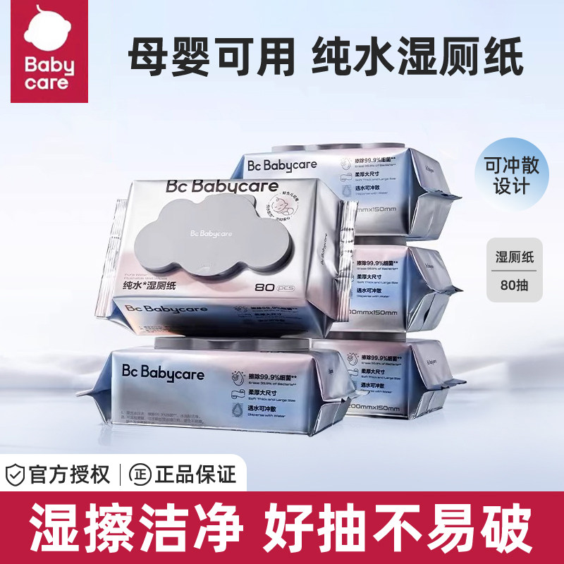 babycare湿厕纸纯水厕所湿巾便携家庭装男女士囤货装加厚柔软80抽,洗护清洁剂/卫生巾/纸/香薰,湿厕纸,淘宝优惠券,粉丝福利购,淘宝优惠卷