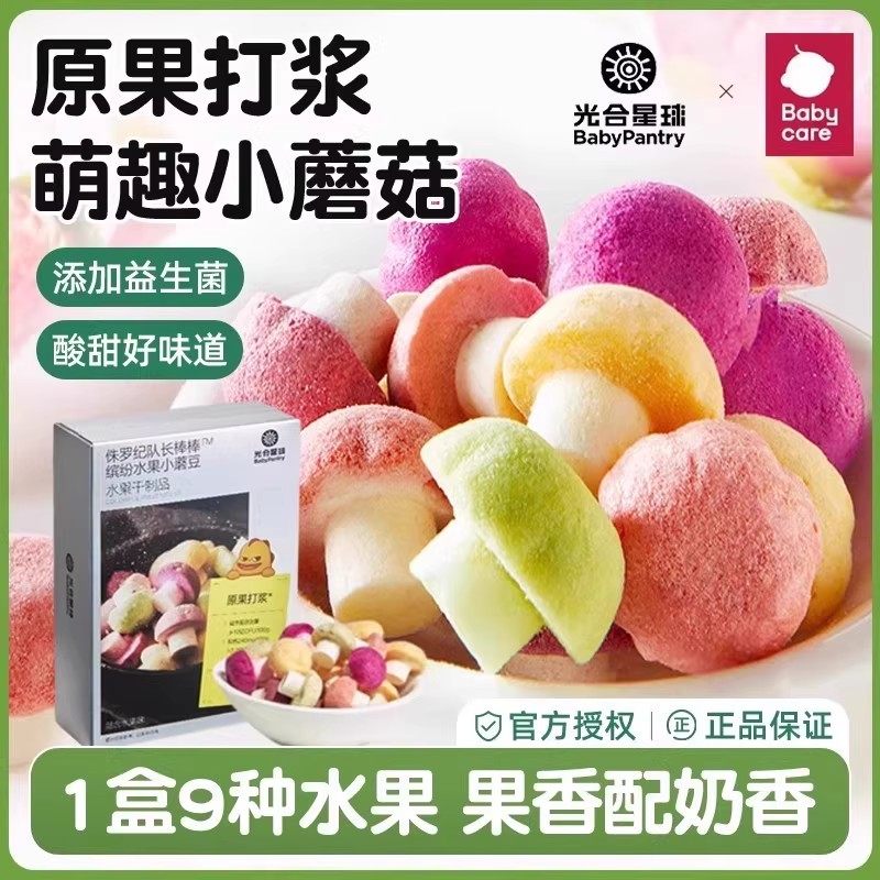 babycare光合星球小蘑豆水果儿童宝宝零食冻干溶溶豆,婴童食品,溶溶豆,淘宝优惠券,粉丝福利购,淘宝优惠卷