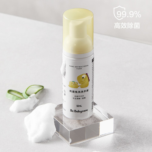 babycare婴幼儿泡泡洗手液便携装