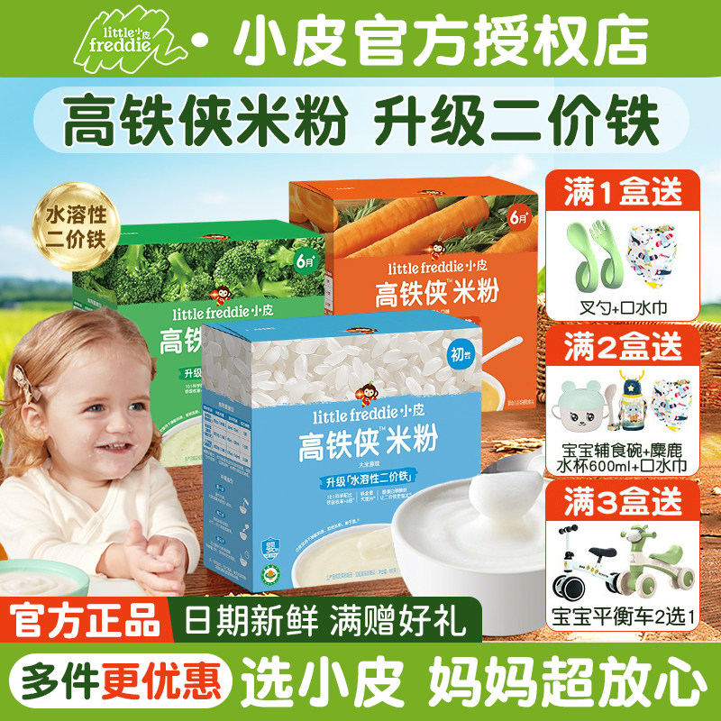 小皮婴儿有机高铁米粉低敏初添营养宝宝辅食米糊6个月官方旗舰店
