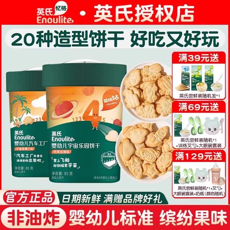英氏饼干婴幼儿宝宝小零食汽车宇宙工厂水果手指泡泡饼干儿童零食