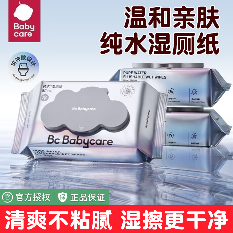 babycare湿厕纸巾40抽便携实惠装
