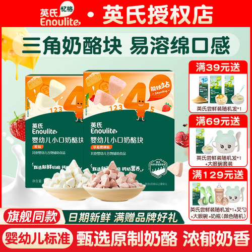 英氏小口奶酪块冻干溶豆原制奶酪