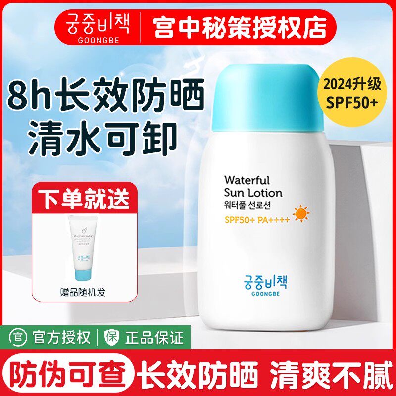 宫中秘策防晒乳液青少年男女生韩国物理防晒霜秘籍户外防紫外线