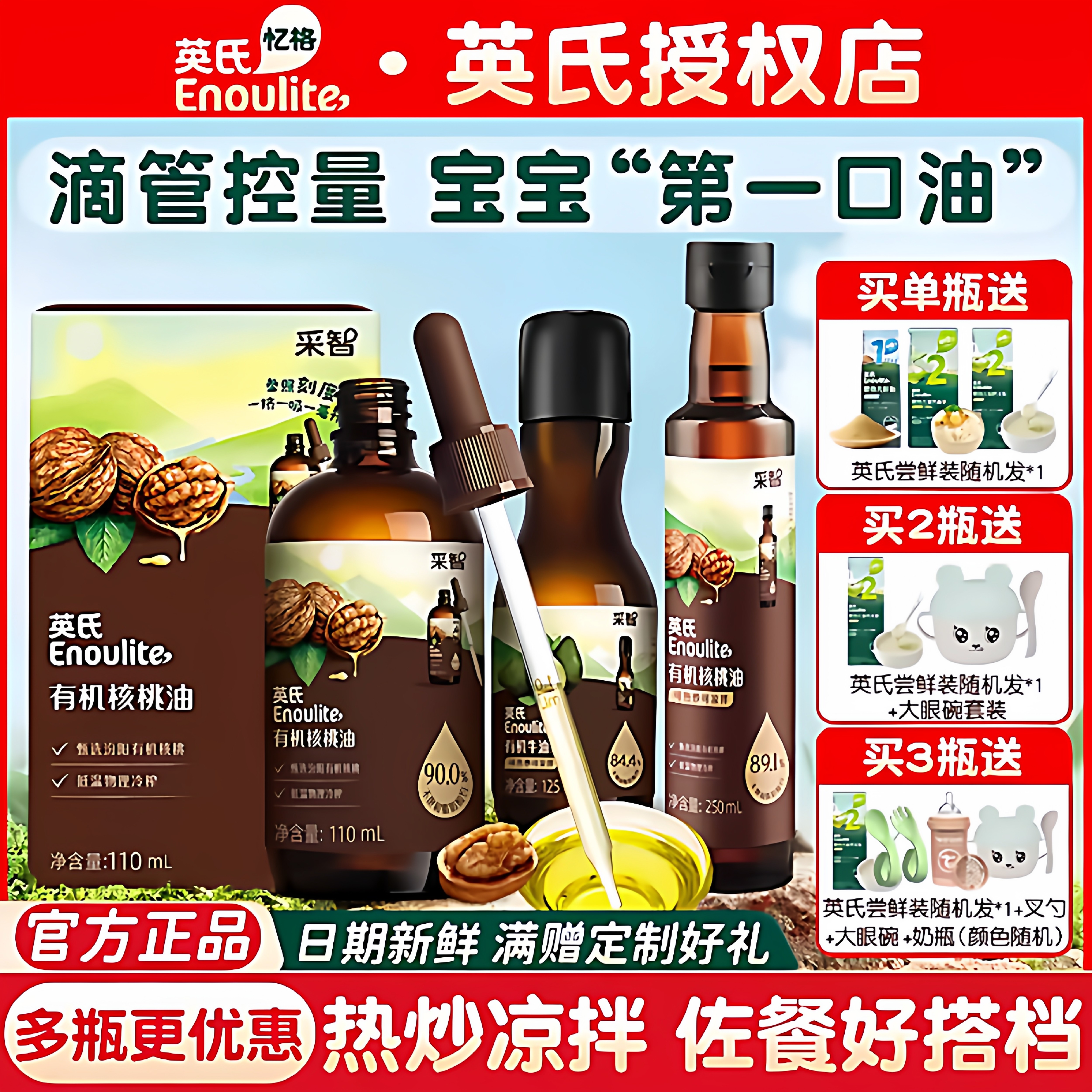 英氏有机核桃油亚麻籽油食用儿童热炒牛油果适用婴幼儿宝宝辅食油