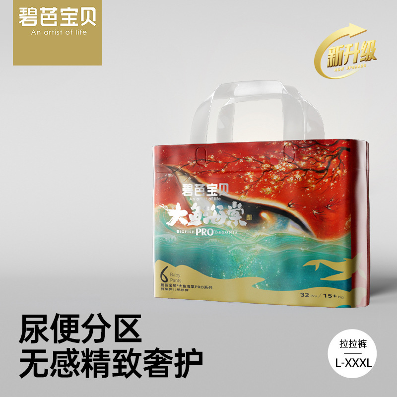 【热销】大鱼海棠经典婴儿纸尿裤