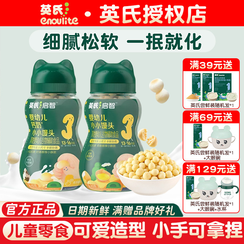 英氏小馒头儿童零食牛奶蛋黄味入口易化同款宝宝奶豆非婴幼儿食谱