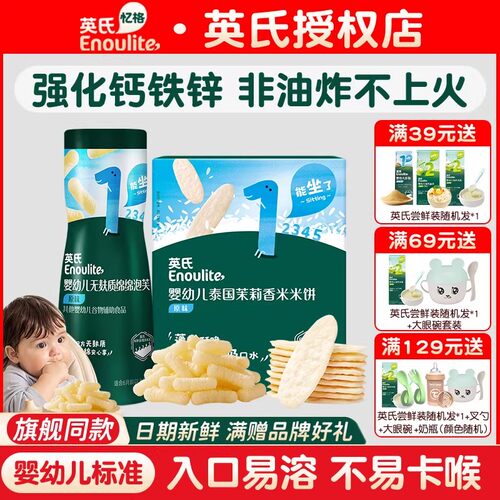 英氏泡芙婴儿米饼宝宝零食