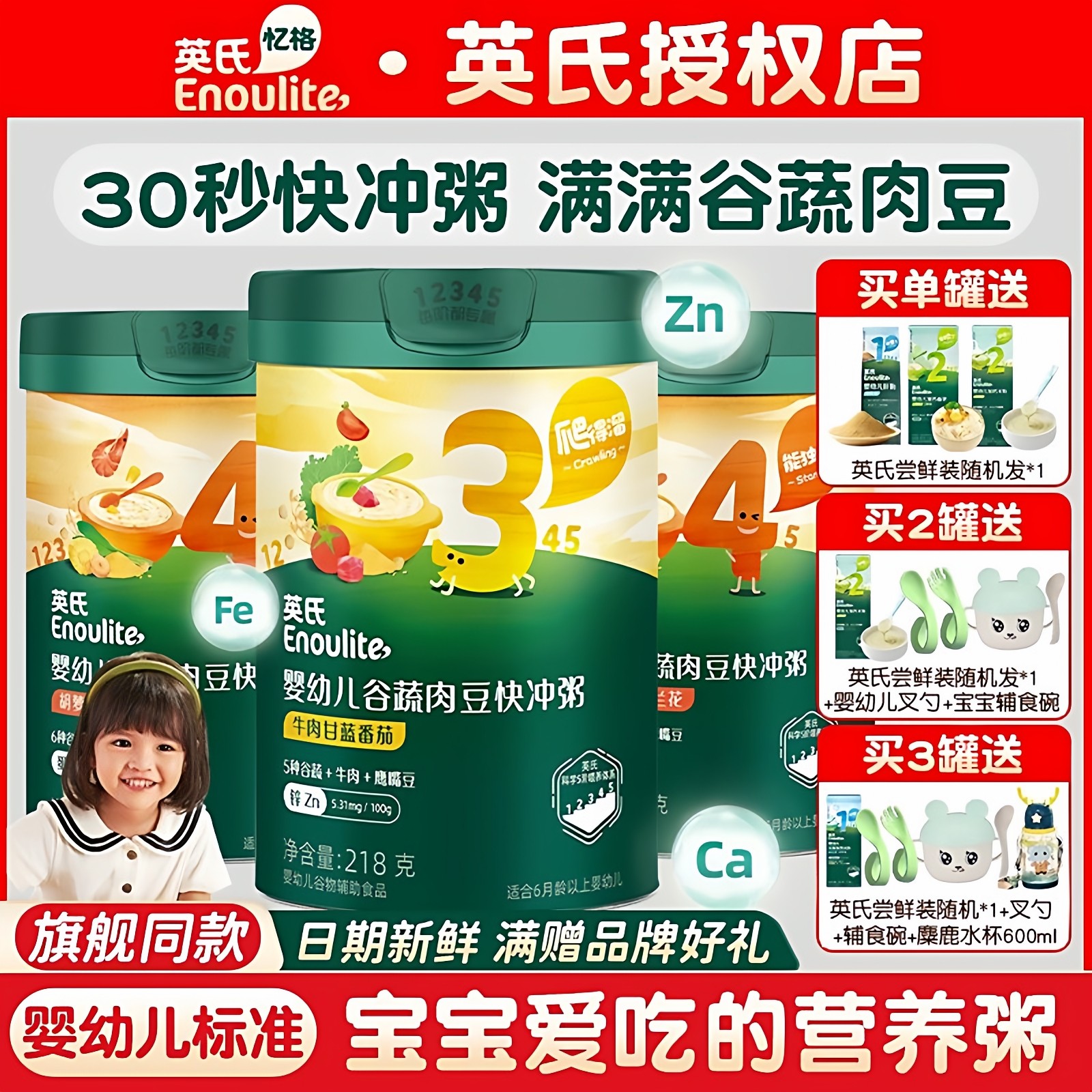 英氏快冲粥宝宝辅食粥婴儿快冲粥营养米粥谷蔬肉豆宝宝米粥冲冲粥