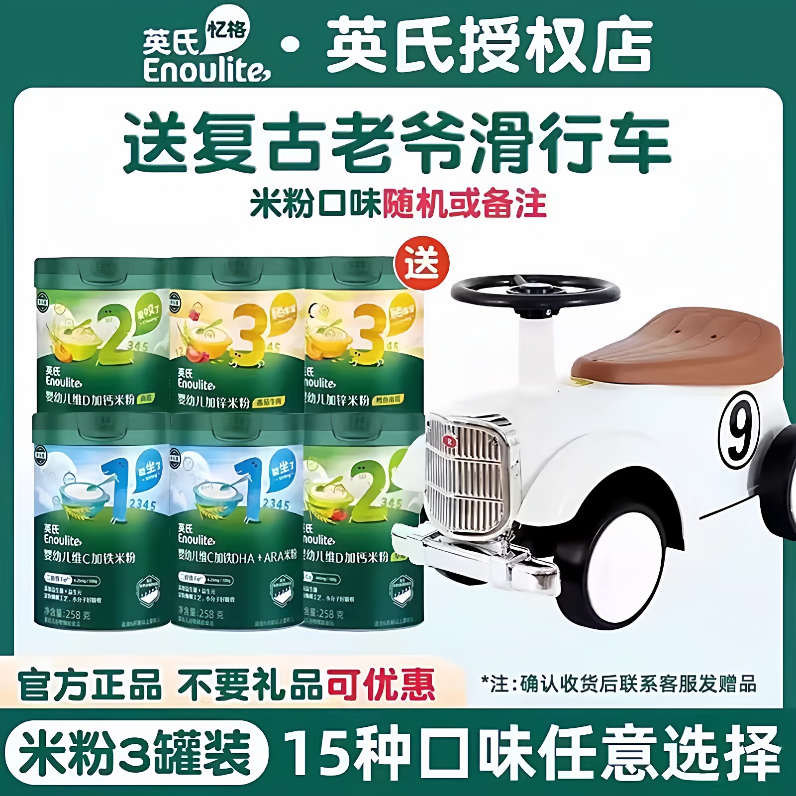 【多种豪礼可选】英氏高铁米粉婴幼儿营养米糊宝宝辅食旗舰店同款
