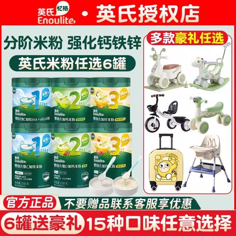【6罐豪礼赠送】英氏米粉高铁米粉婴儿高铁米糊营养宝宝辅食米粉,婴童食品,米粉/米糊,淘宝优惠券,粉丝福利购,淘宝优惠卷