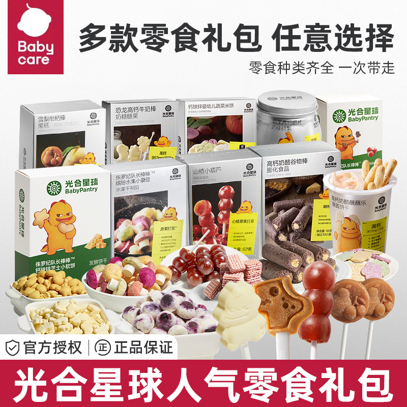 光合星球零食礼包任选儿童零食婴儿米饼奶片溶豆饼干山楂棒零食