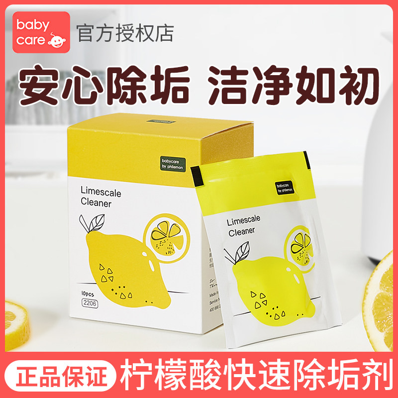 babycare柠檬酸除垢剂食品级调奶器电热水壶除水垢家用清洁剂在类目 尿片/洗护/喂哺/推车床, 其它婴童用品中 - 来自Buy2taobao.com提供专业的淘宝代购服务