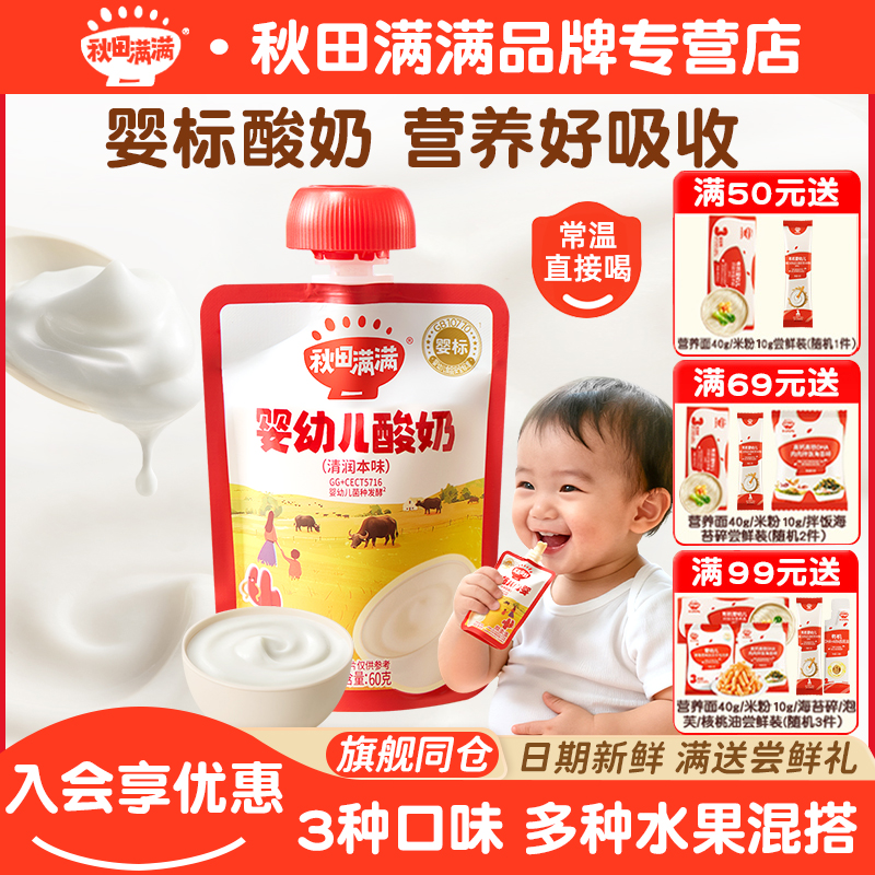 秋田满满常温婴幼儿酸奶