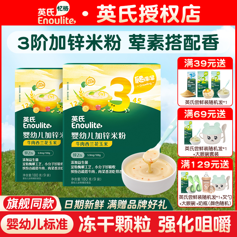 英氏米粉3段婴儿高铁米粉宝宝辅食英式米粉三阶段官方儿童米糊粉