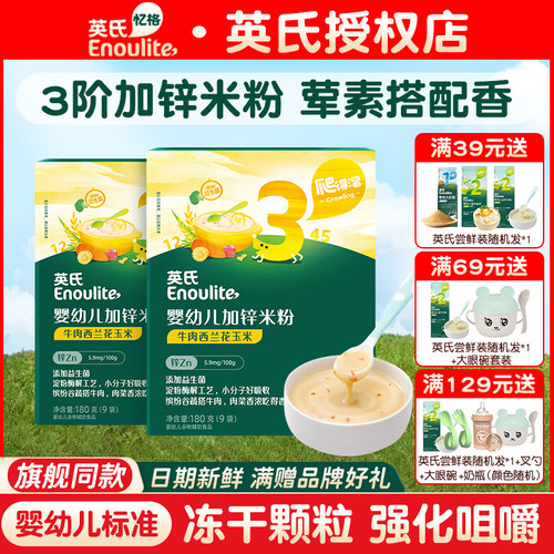 英氏米粉盒装宝宝辅食高铁米粉