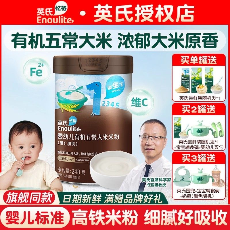 英氏有机米粉 五常大米米粉 婴儿辅食宝宝高铁米粉米糊浓郁米香,婴童食品,米粉/米糊,淘宝优惠券,粉丝福利购,淘宝优惠卷