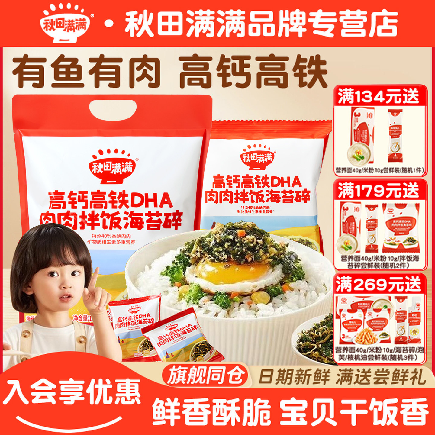 秋田满满海苔碎拌饭料肉松海苔紫菜送宝宝婴幼儿童辅食谱