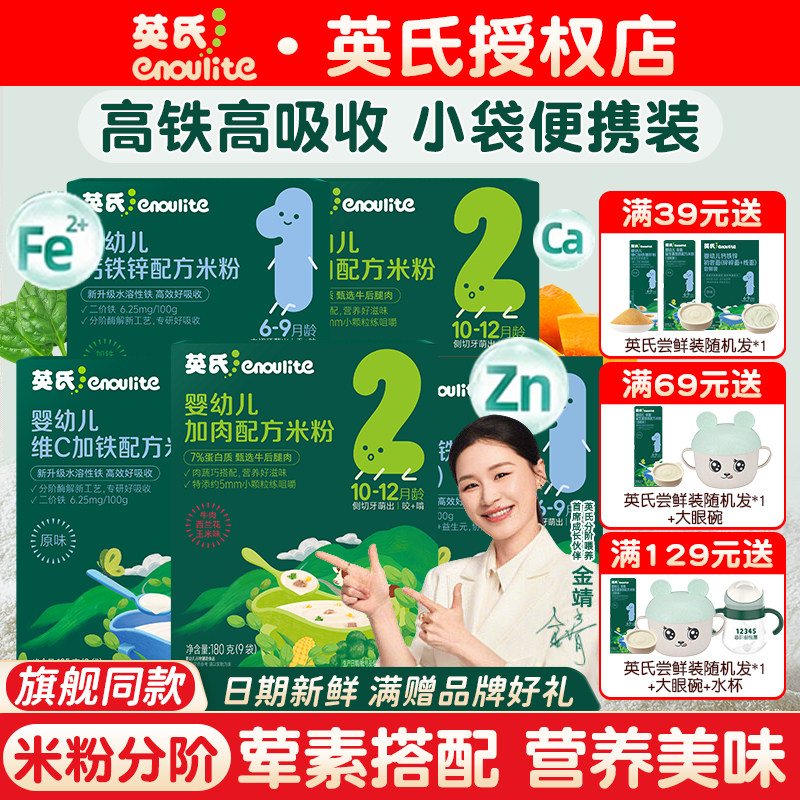 【宝宝米粉】英氏米粉高铁婴幼儿图片