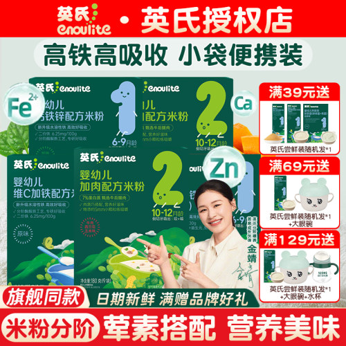 【宝宝米粉】英氏米粉高铁婴幼儿