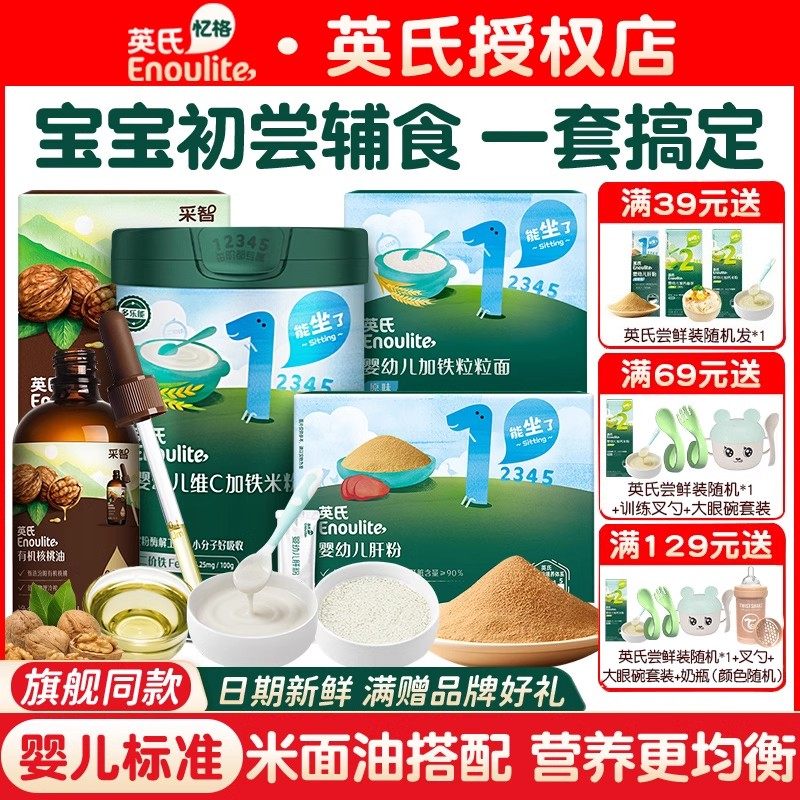【初尝辅食】英氏米粉婴儿高铁米粉宝宝营养辅食肝粉面条核桃油,婴童食品,米粉/米糊,淘宝优惠券,粉丝福利购,淘宝优惠卷