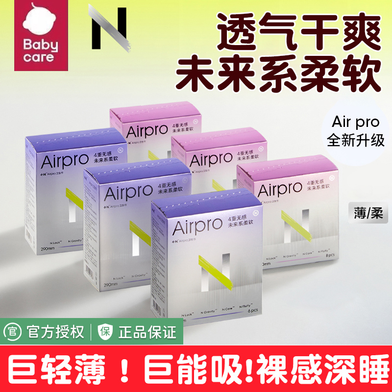 babycare小N卫生巾超柔极薄日夜