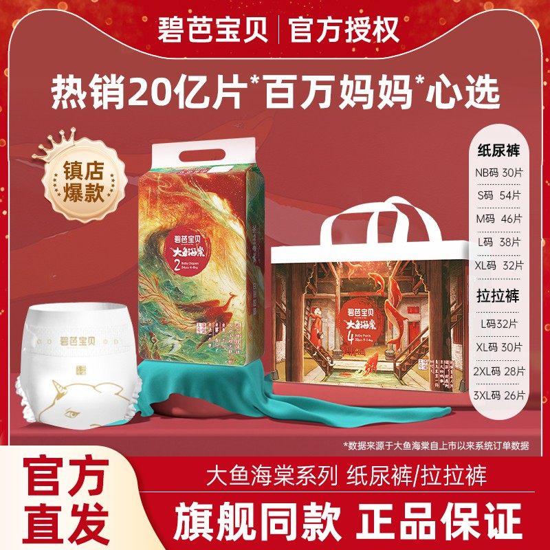 碧芭宝贝大鱼海棠系列大包正装纸尿裤拉拉训练裤超薄透气NB-3XL码