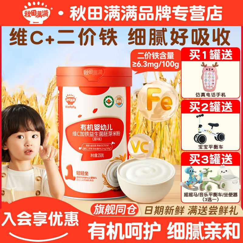 秋田满满有机米粉益生菌米粉婴儿高铁维C加铁6月+宝宝辅食1阶米糊