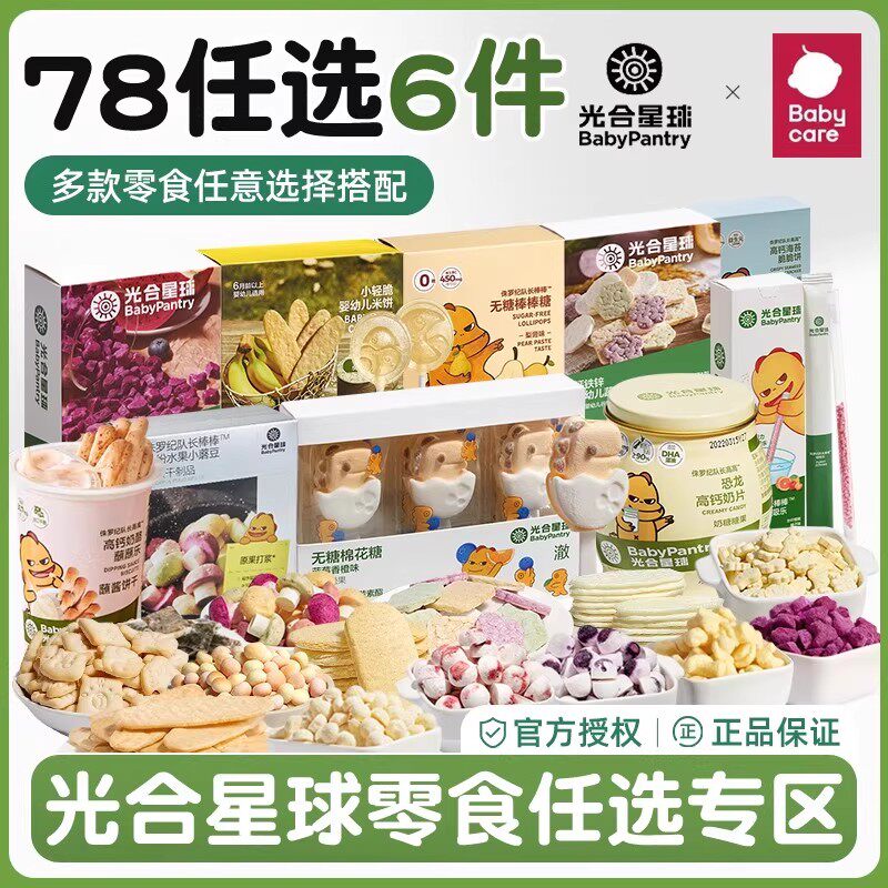 【78任选6件】光合星球宝宝零食