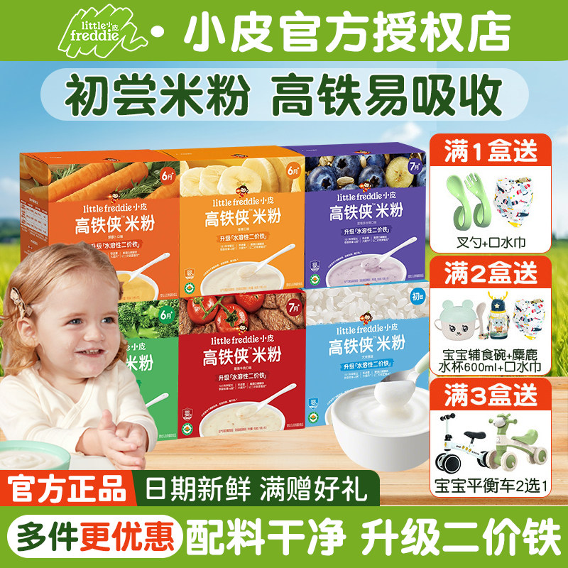 小皮有机高铁米粉低敏初添营养婴儿宝宝辅食米糊6个月官方旗舰店