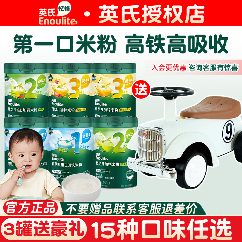 【3罐】英氏米粉婴幼儿高铁米粉