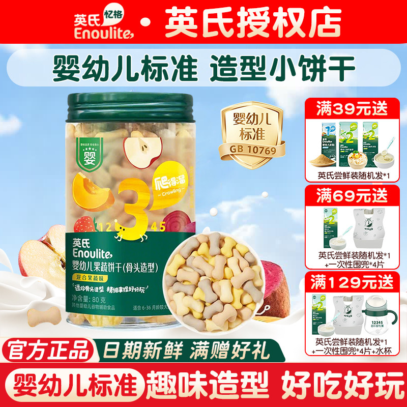 英氏婴幼儿彩蔬骨头草莓牛奶飞机饼干 宝宝磨牙零食