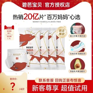 体验装 碧芭宝贝大鱼海棠婴儿纸尿裤 尿不湿试用装 训练裤 4片 拉拉裤