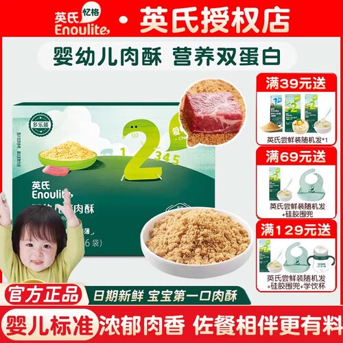 英氏肉酥婴幼儿辅食无添加猪肉酥
