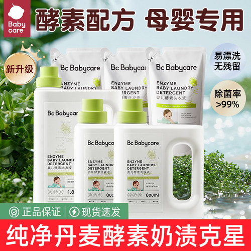 babycare婴儿洗衣液新生宝宝适用