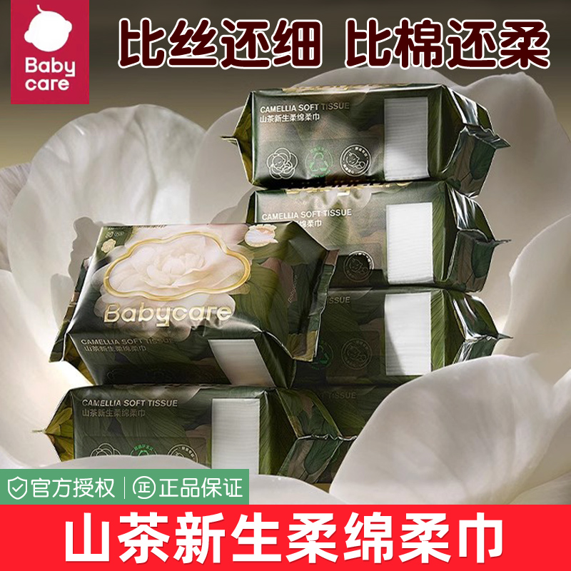 babycare山茶新生柔绵柔巾