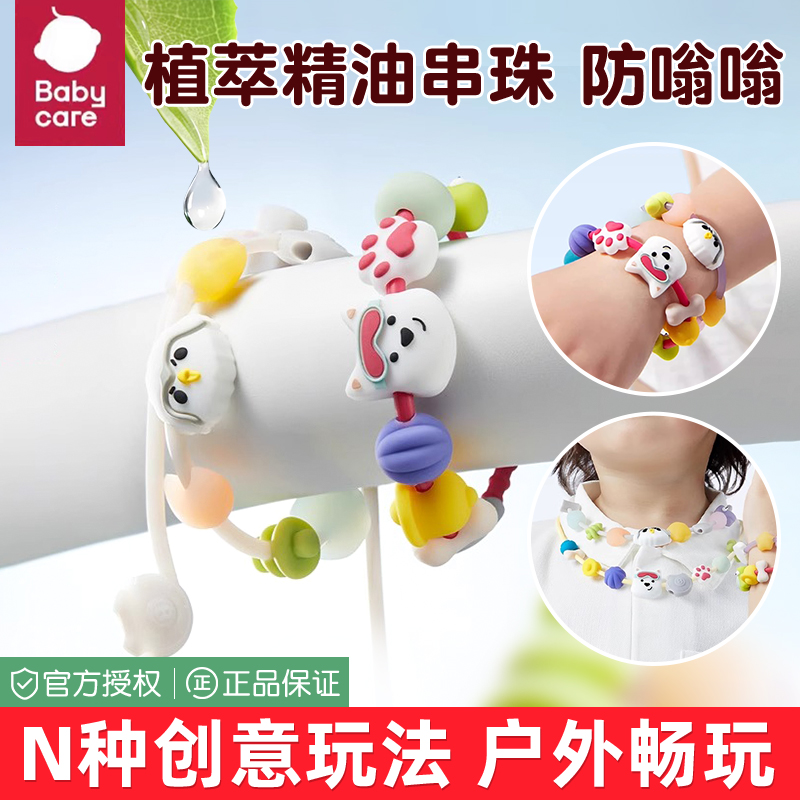 babycare精油防護手環西高地手串